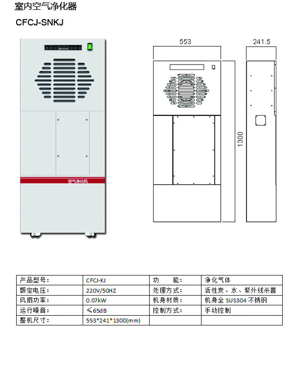 空气净化设备